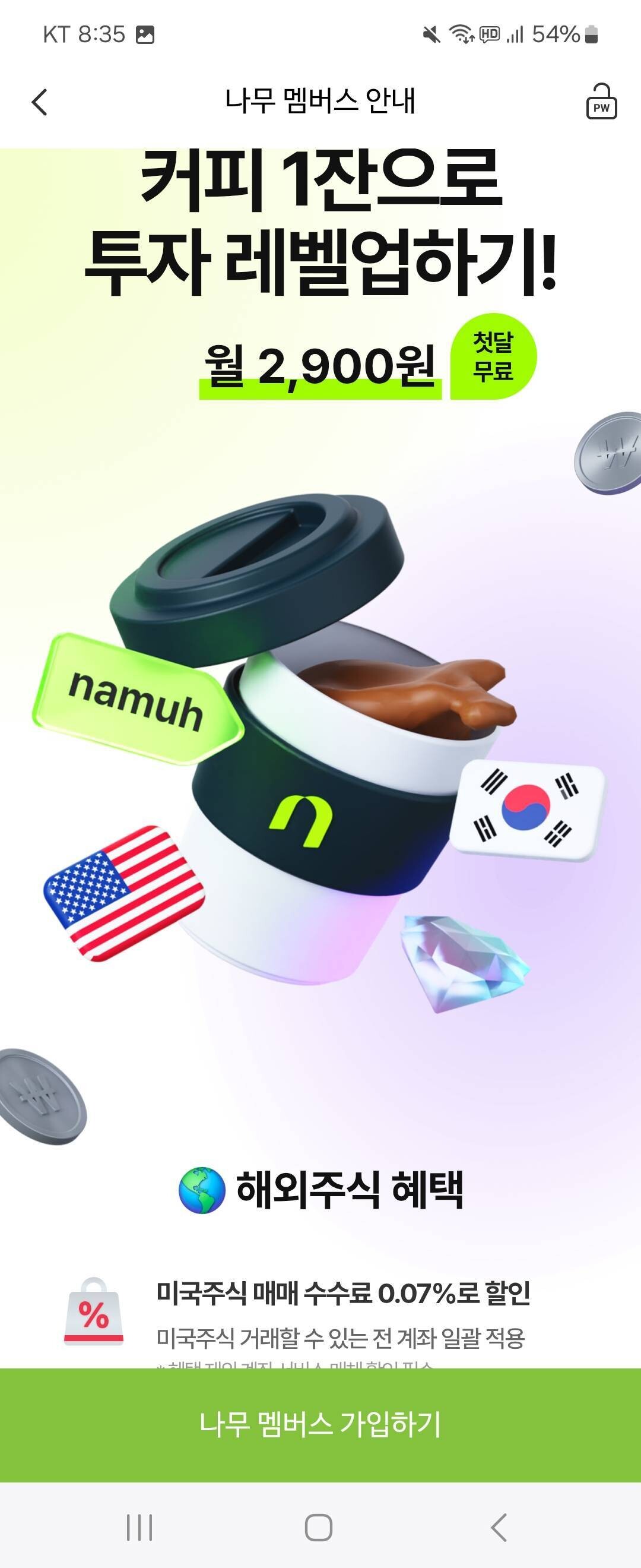 블라인드 | 주식·투자: 증권사별 미국 주식 수수료