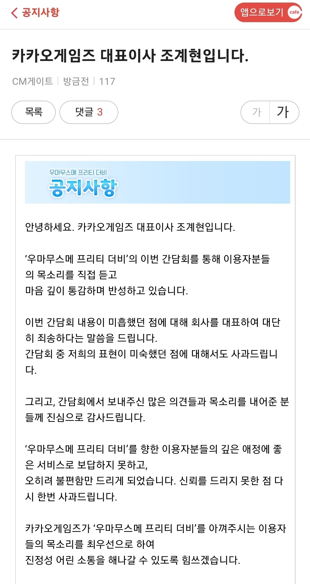 블라인드 | 게임: 카카오게임즈 대표이사 사과문