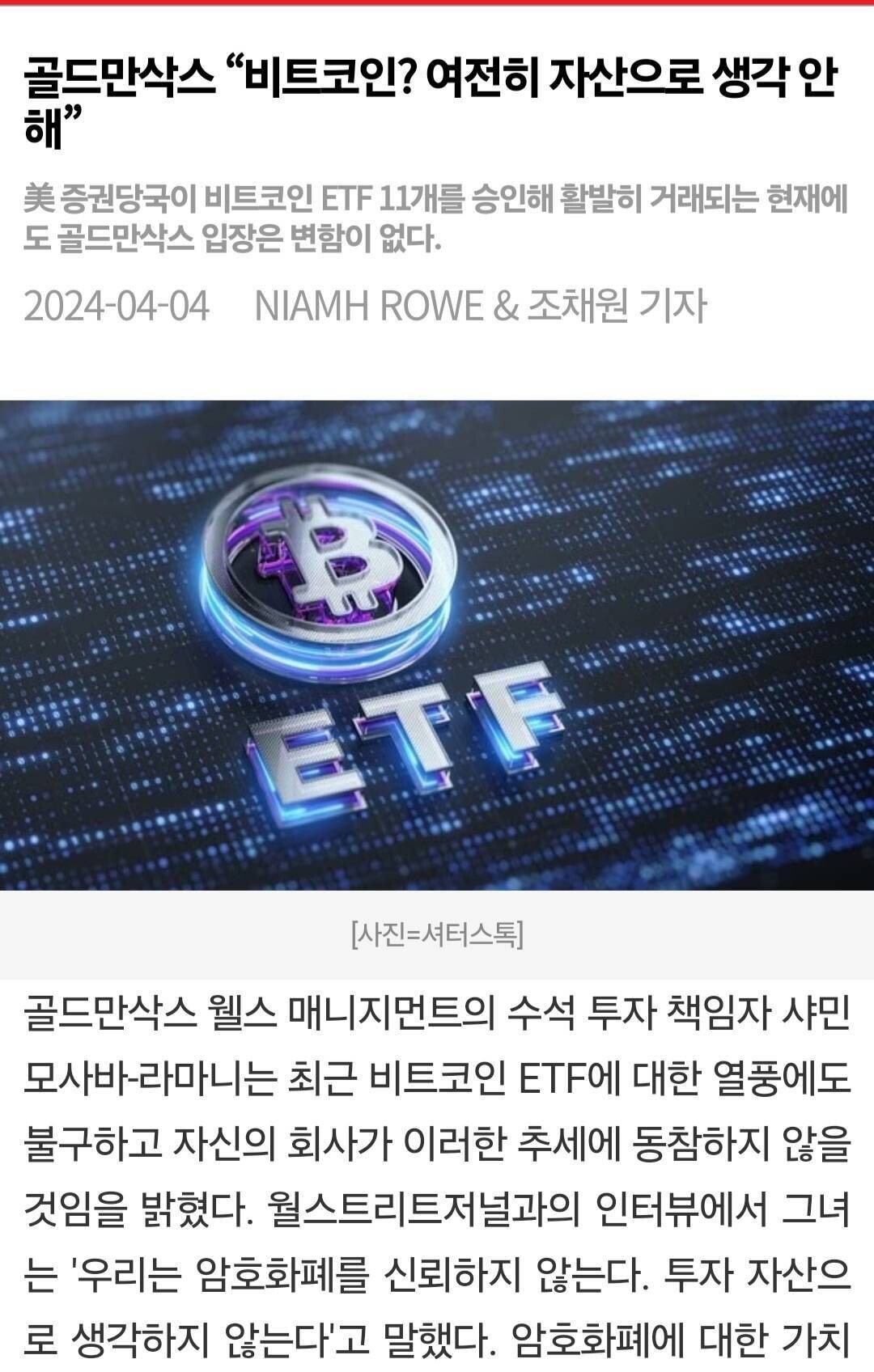 블라인드 | 암호화폐: 골드만삭스와 비트코인