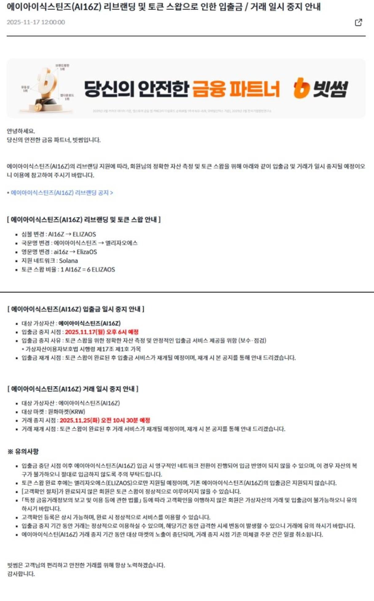 블라인드 | 암호화폐: 빗썸 ai16z 현재상황 누칼협