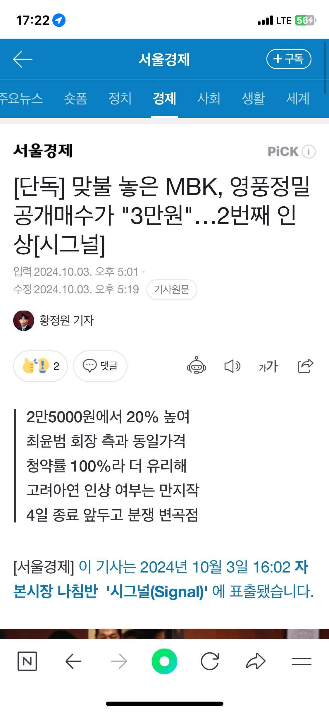 블라인드 | 주식·투자: 고려아연의 핵심은 영풍정밀이다.4
