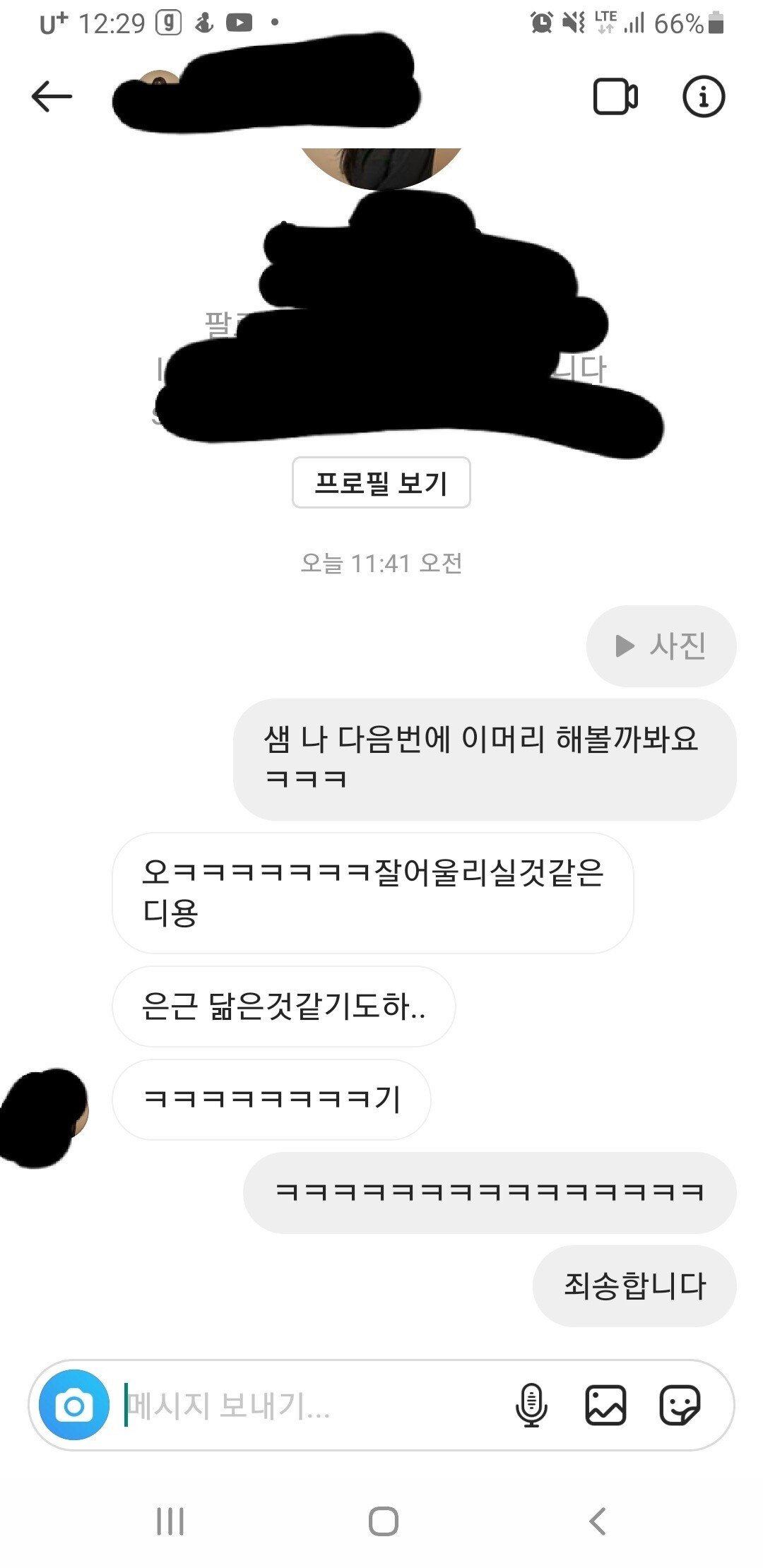 블라인드 | 블라블라: 헤어샵 선생님께 피오 머리 해달라고 했다