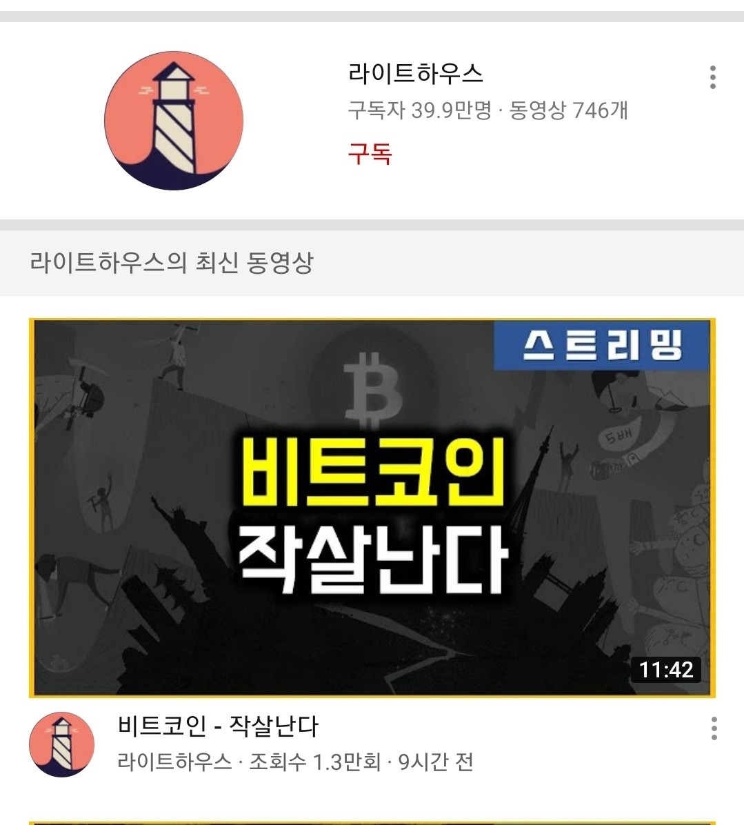 블라인드 | 부동산: 비트코인 날라간다
