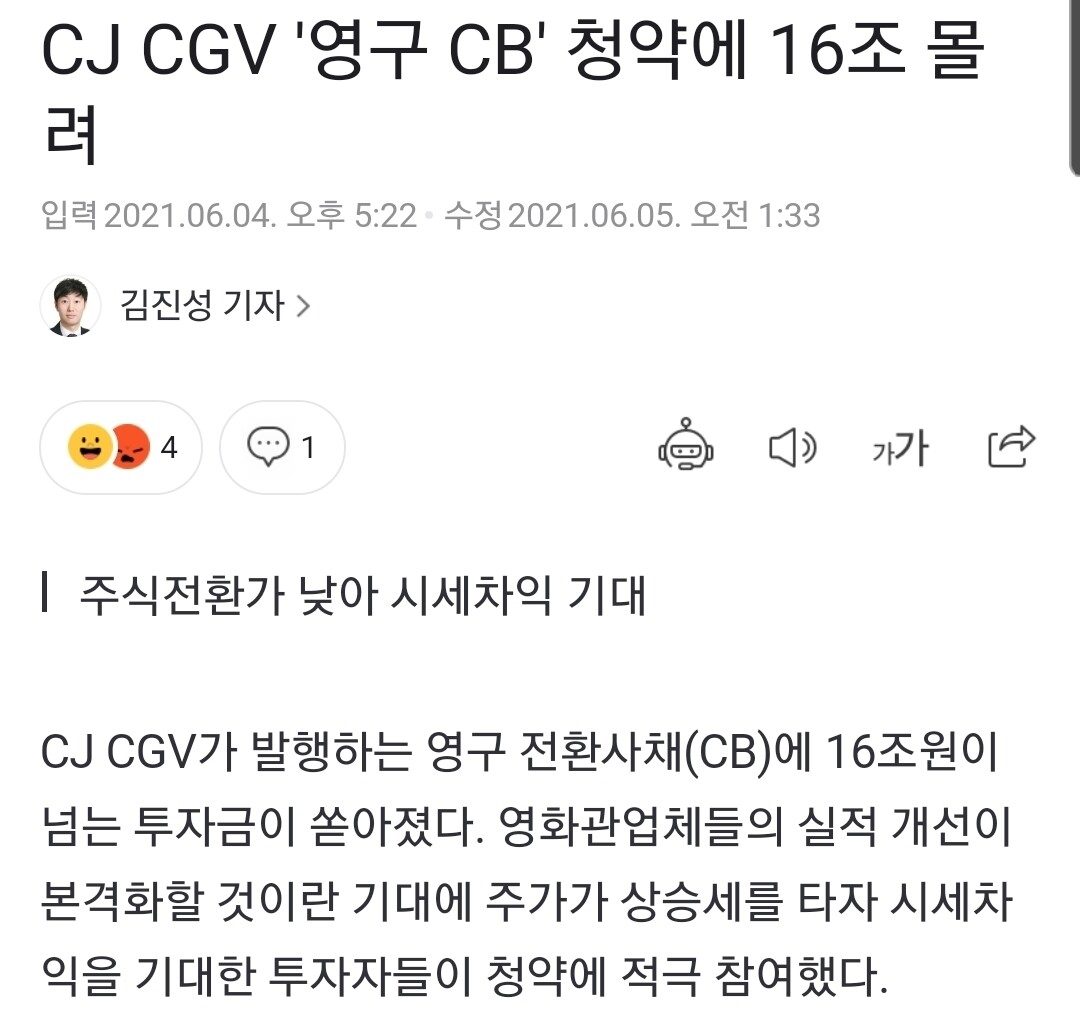 블라인드 | 주식·투자: 누가 CGV 망한다고 했는가