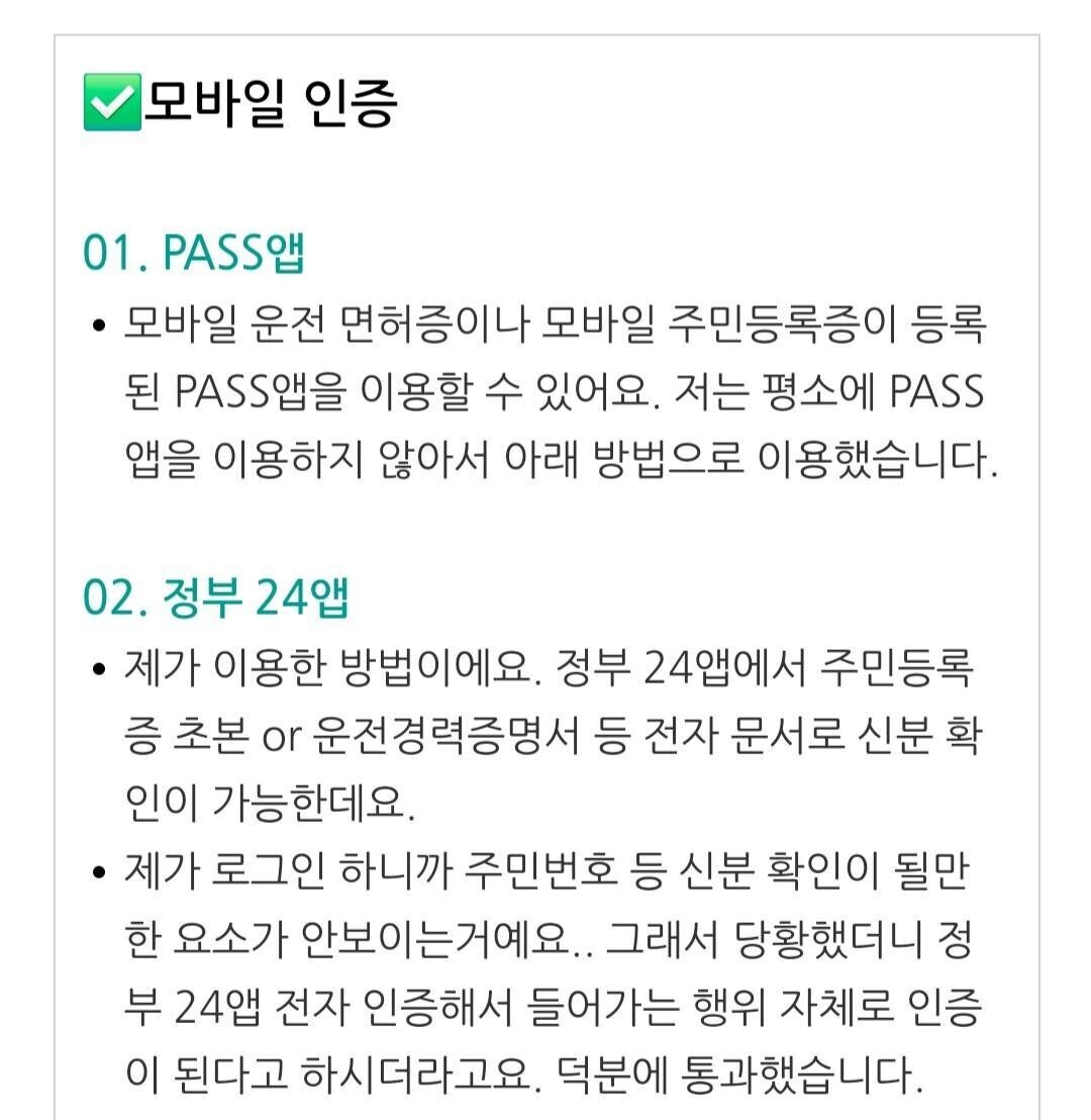 블라인드 | 블라블라: 국내선(제주도) 탑승 시 신분증 없을때 정부24 로그인 하는 장면 보여줘도 된다고 하는데 맞음??