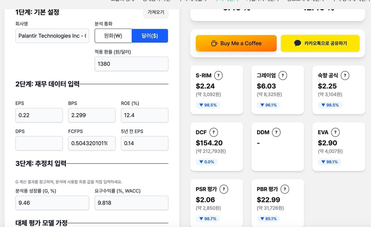 블라인드 | 주식·투자: 팔란티어 지금사는 형들은 필독