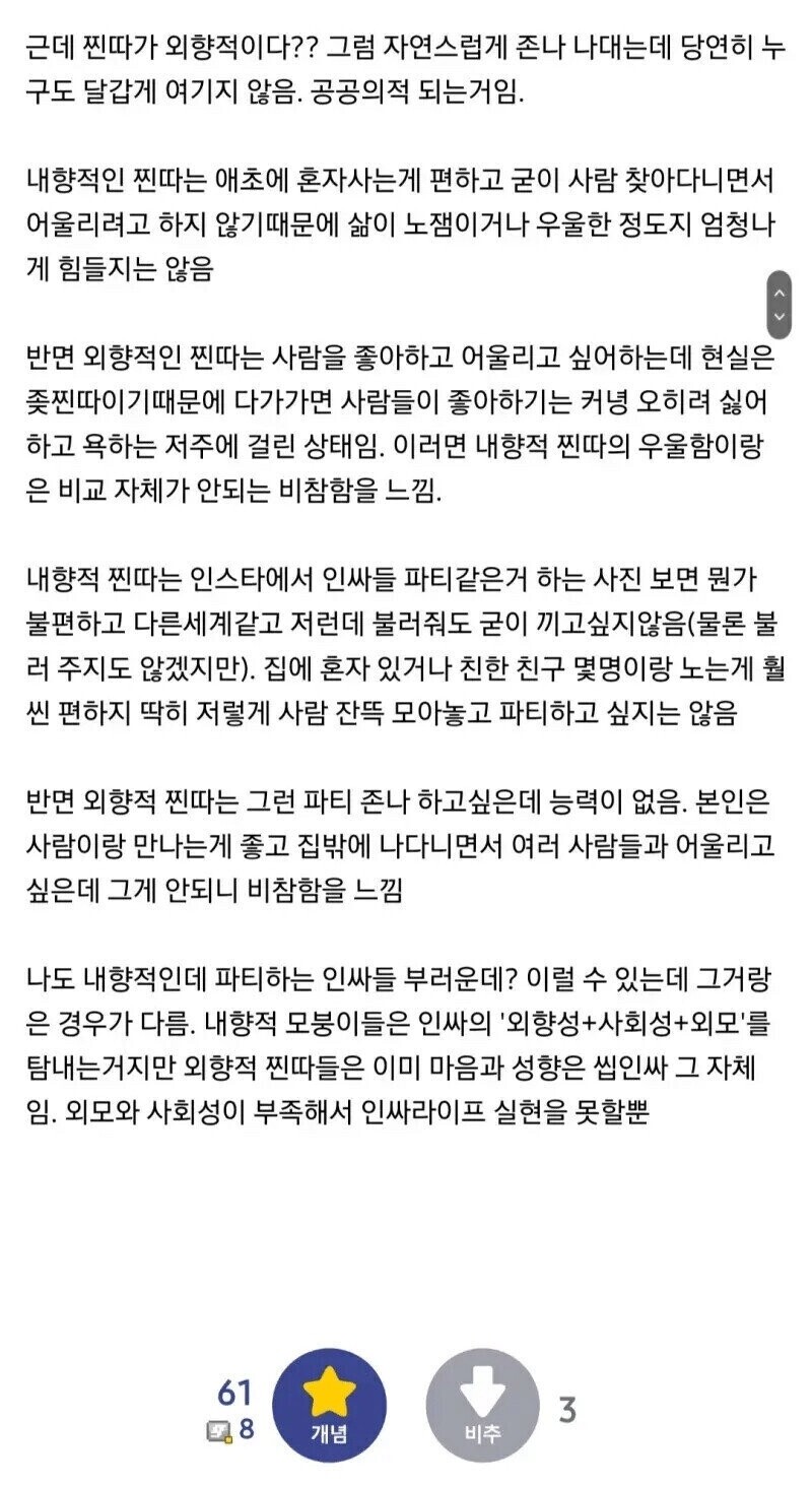 블라인드 | 블라블라: 가장 비참하다는 외향적 찐따