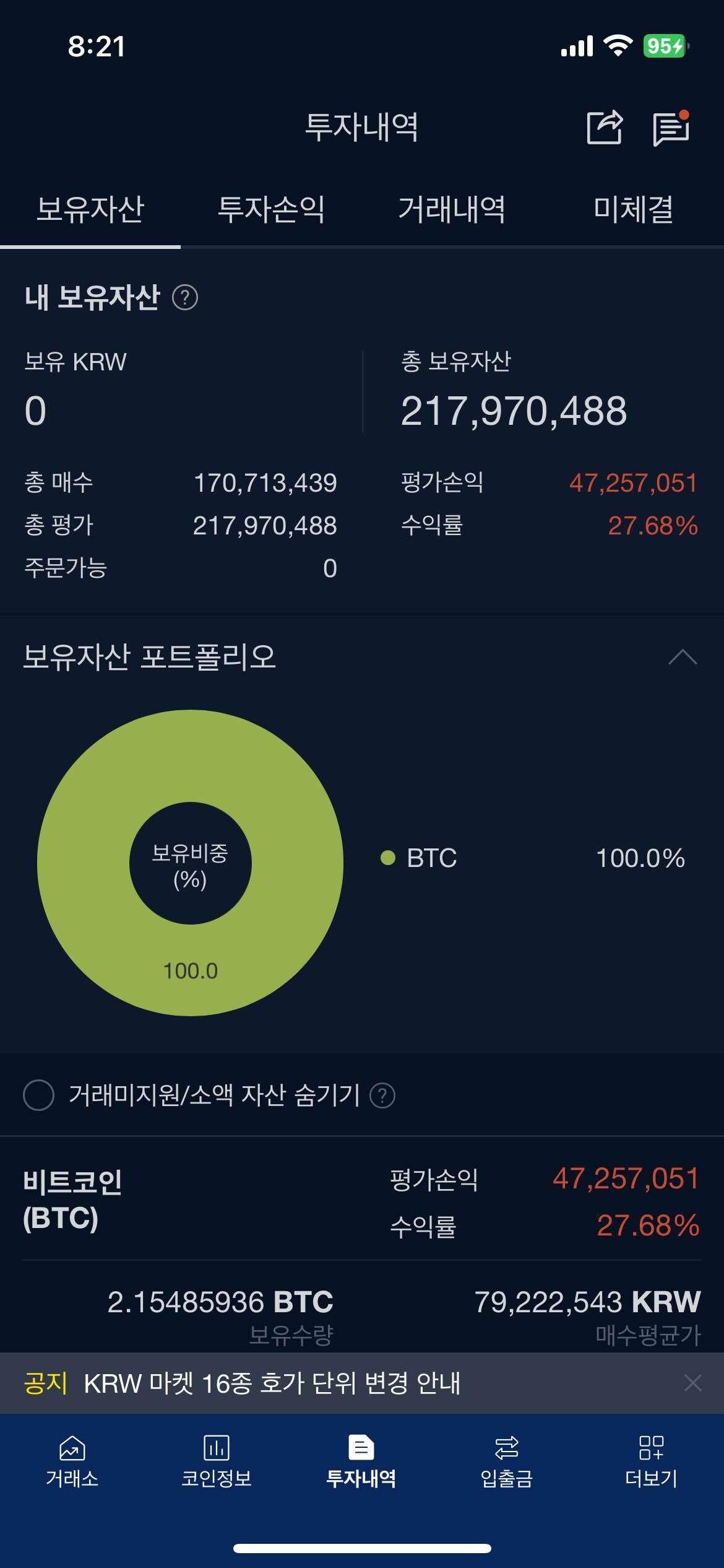 블라인드 | 암호화폐: 업비트 평균매수가