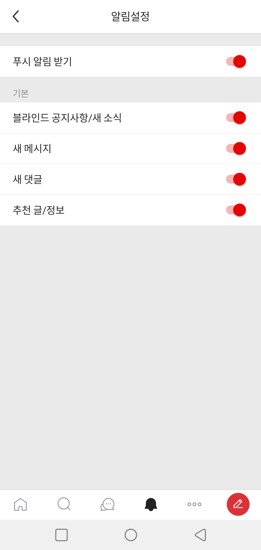 블라인드 | 블라블라: 블라인드 알림 설정 방법