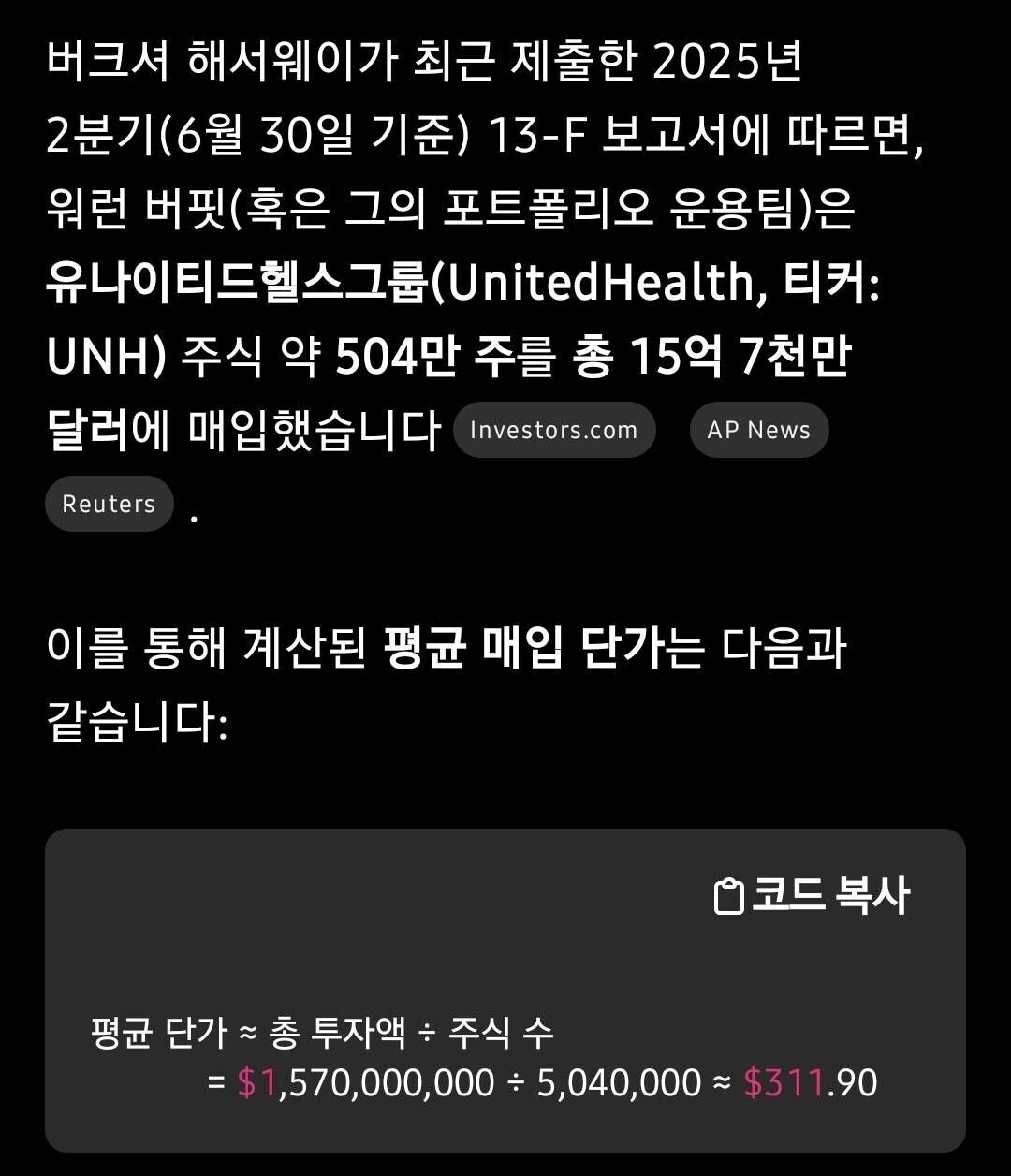 블라인드 | 주식·투자: UNH