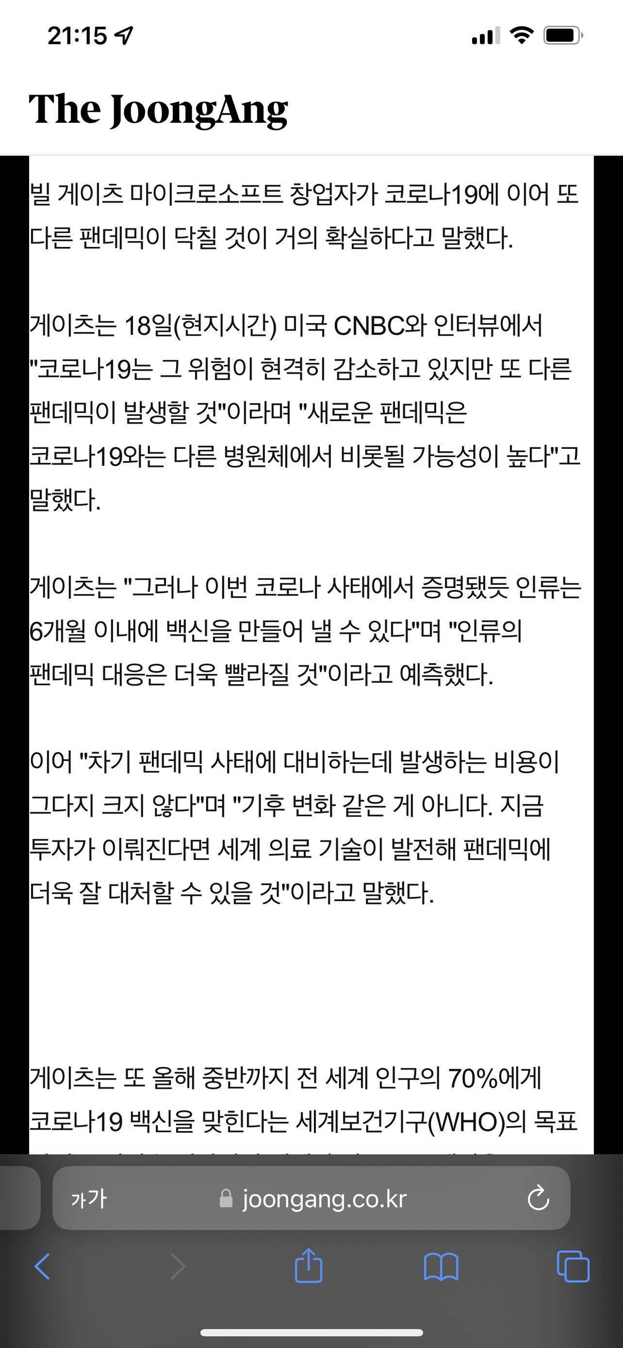 킬게이츠의 경고 