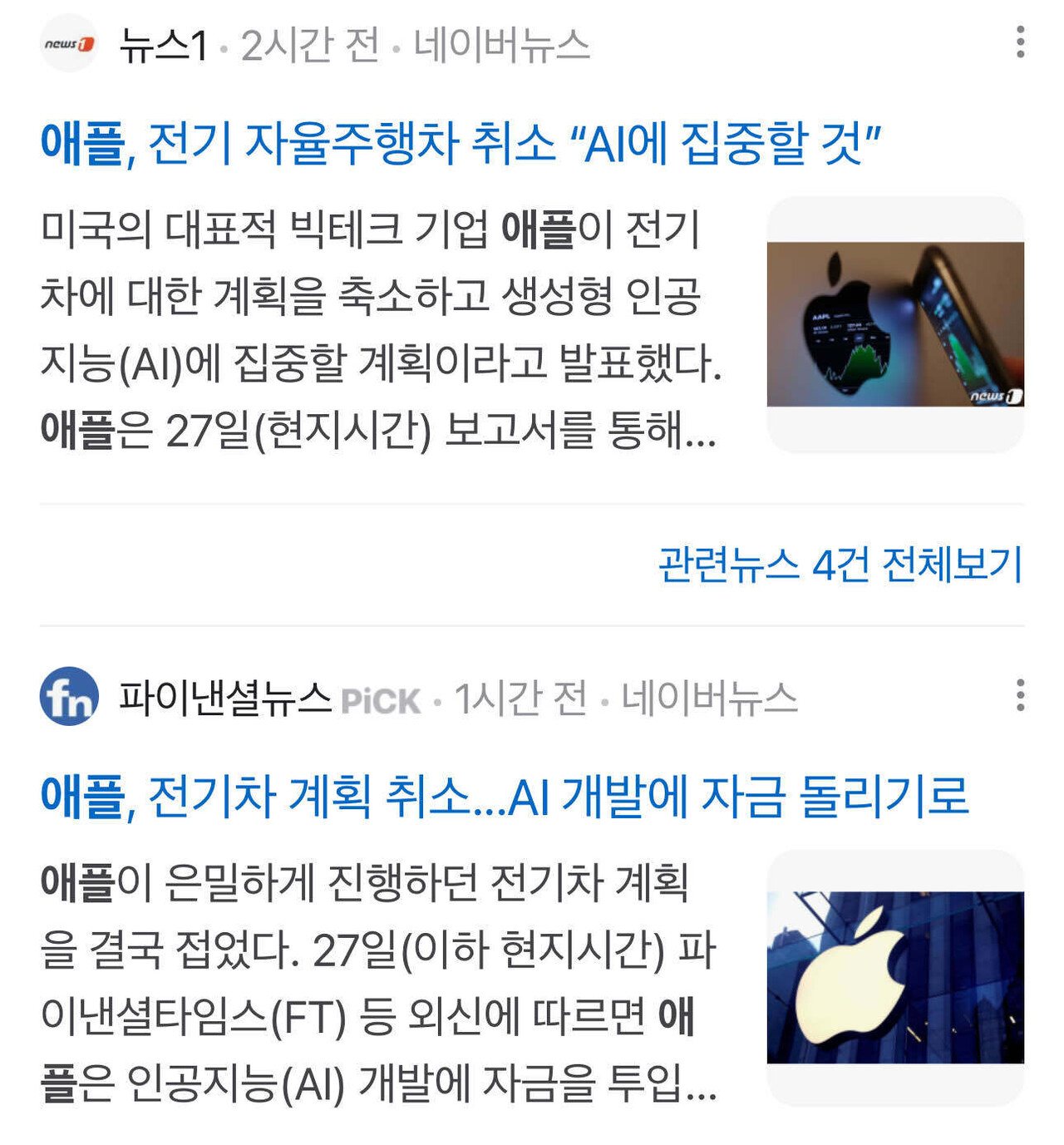 블라인드 | 주식·투자: 애플이 이제서야 ai에 집중한다는 게 놀랍다