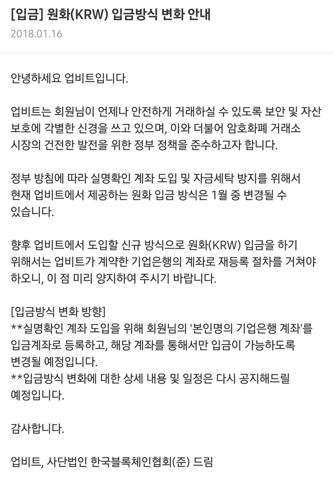 블라인드 | 암호화폐: 업비트 공지