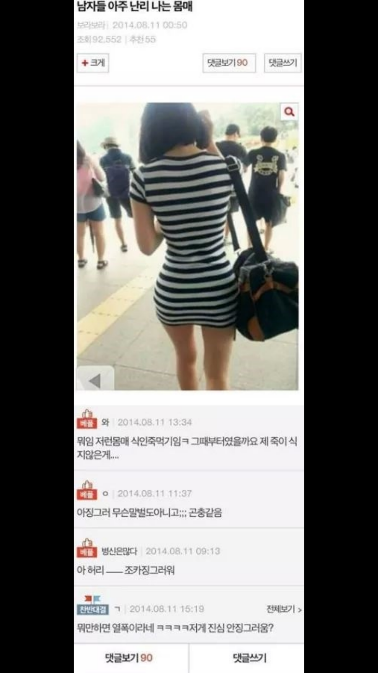 블라인드 | 블라블라: 이런 몸매 어떰?