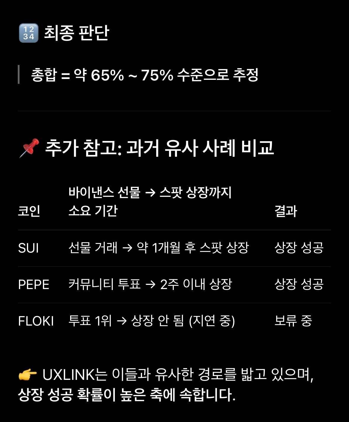 블라인드 | 암호화폐: 유엑스링크 바낸 상장 가능성
