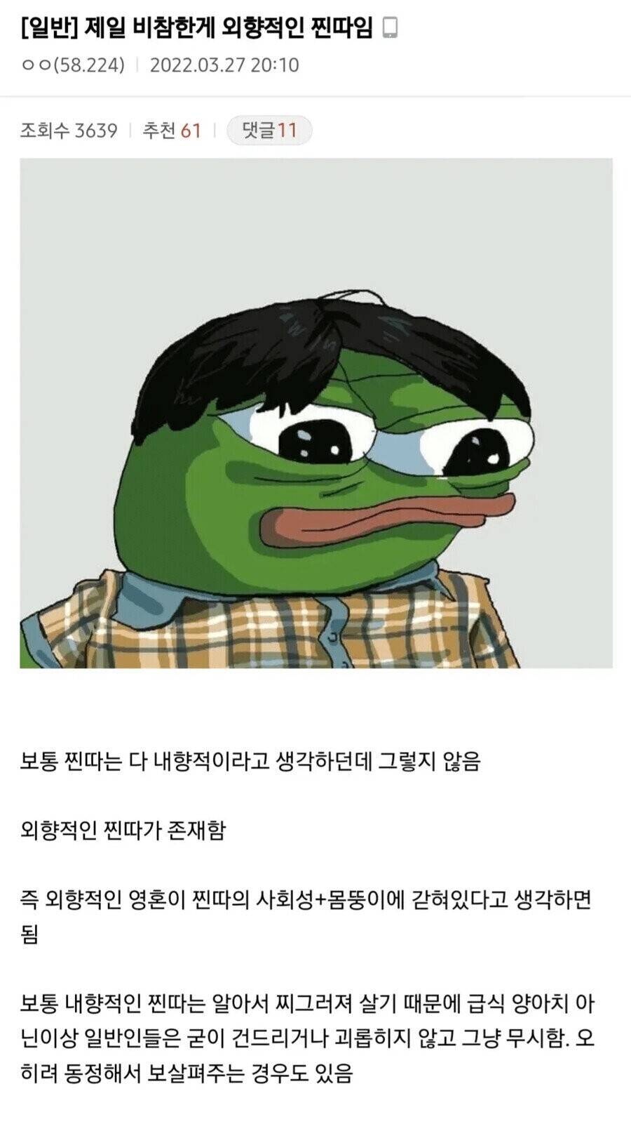 블라인드 | 블라블라: 가장 비참하다는 외향적 찐따