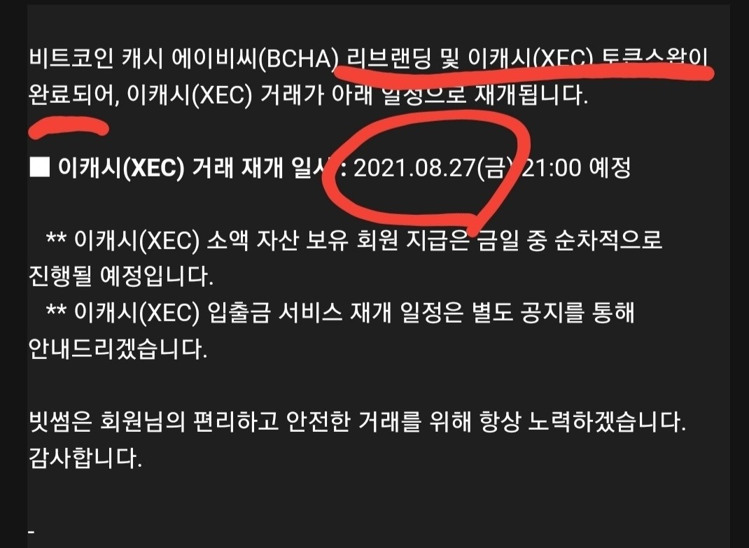 블라인드 | 암호화폐: 난 비캐똥 가두리 할거라고 본다.