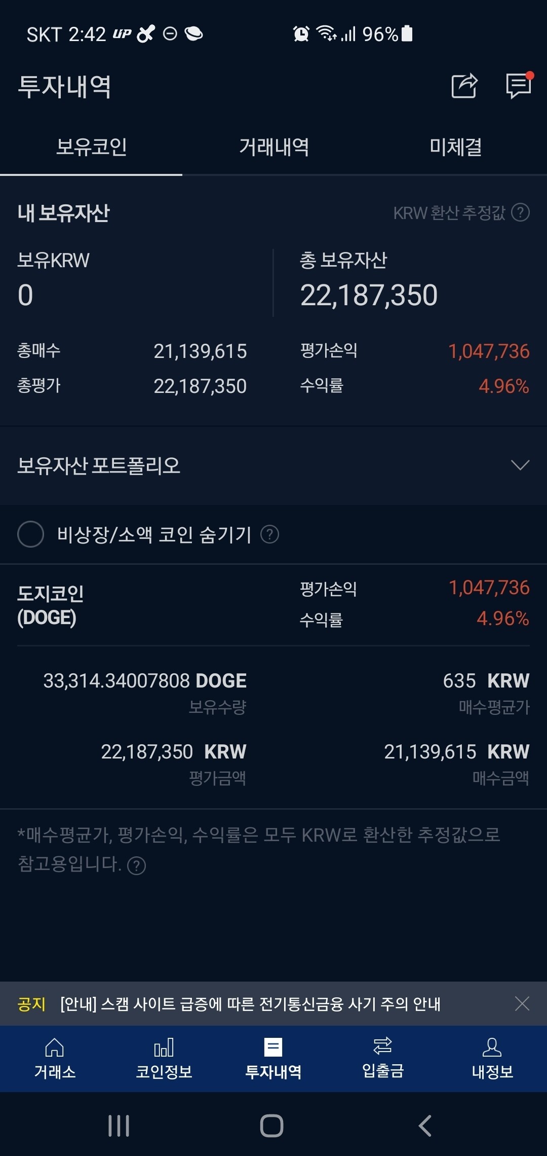 블라인드 | 암호화폐: 새벽에 쉬아 마려워서 깼는데 이게 머선129! 도지야!!