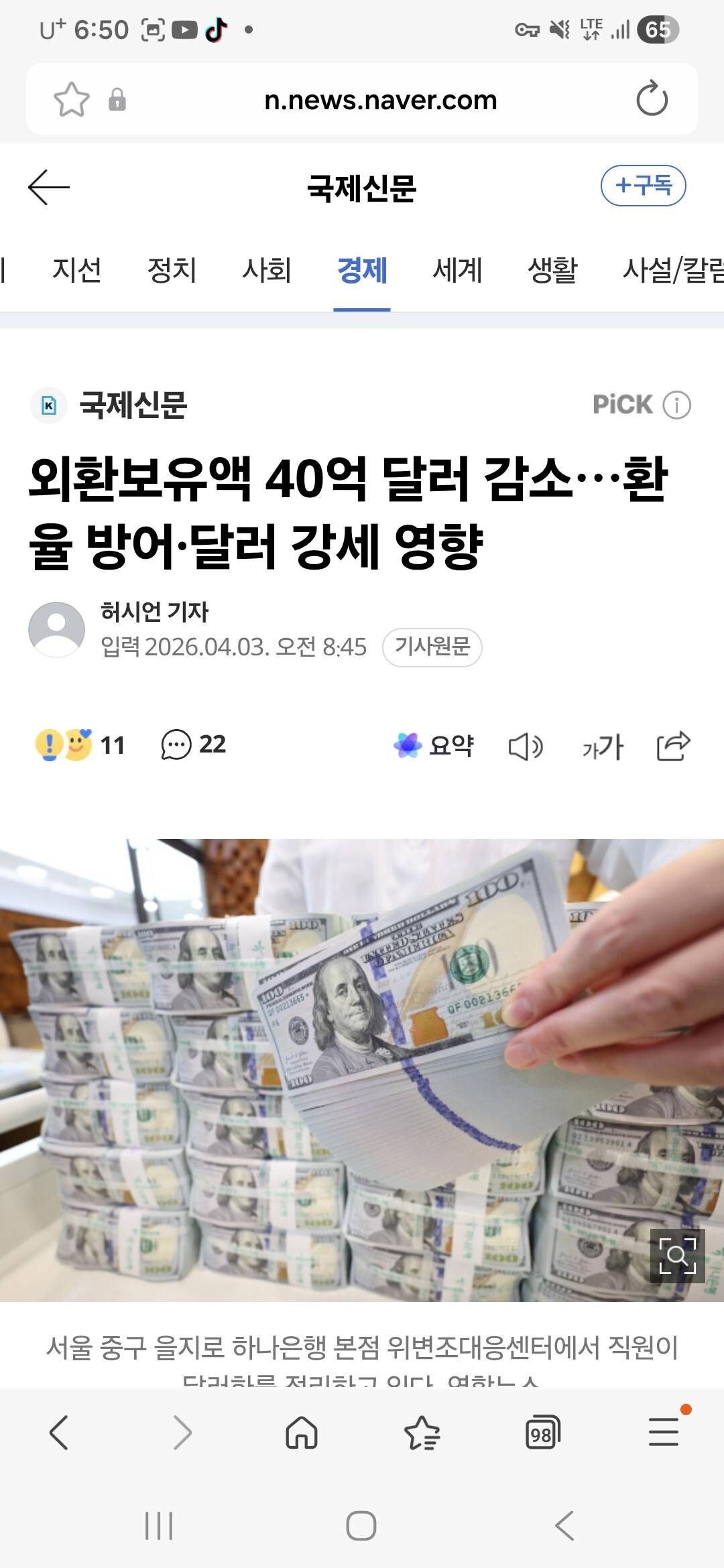 블라인드 | 주식·투자: 환율관련)형들 둘중 어떤 기사가 정확한거야??