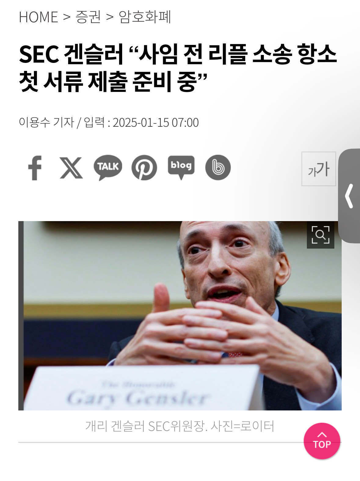 블라인드 | 암호화폐: 리플 항소