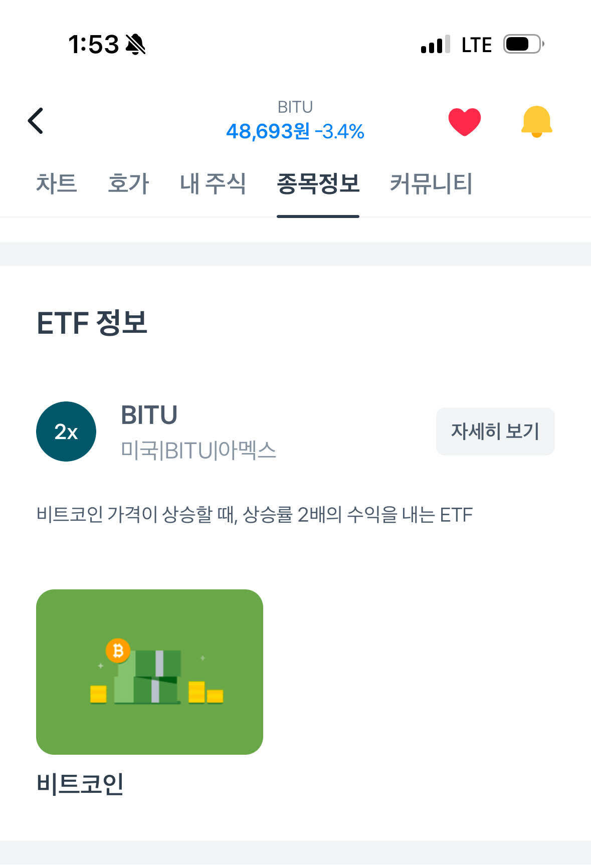 블라인드 | 암호화폐: 형들 비트코인 대신 BITU 투자 어떻게 생각해