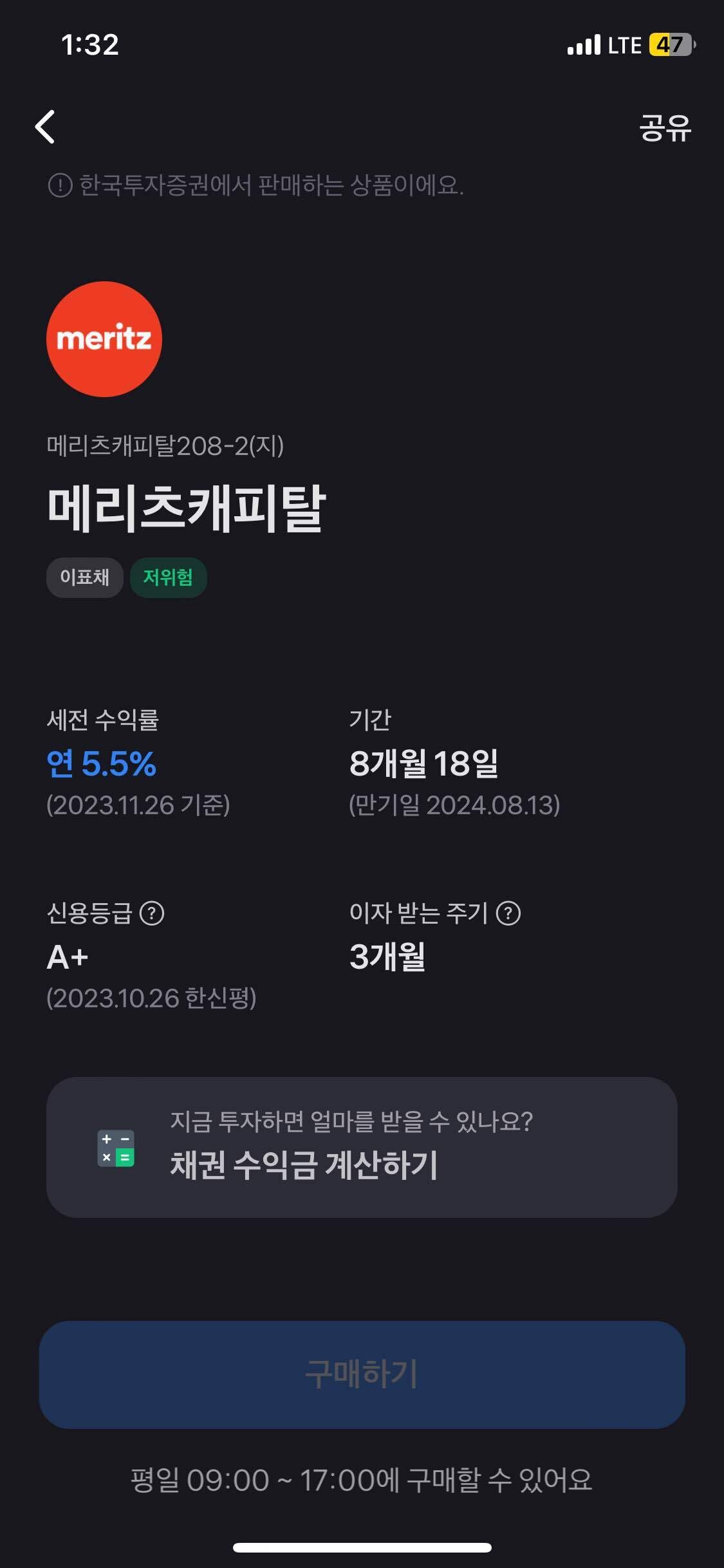 블라인드 | 주식·투자: 토스 채권