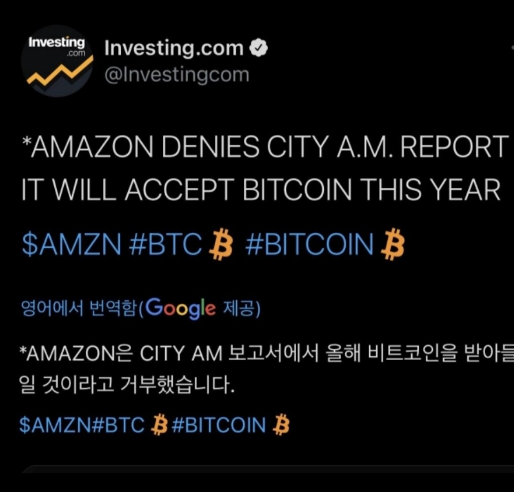블라인드 | 암호화폐: 아마존 결제 가짜뉴스였네요