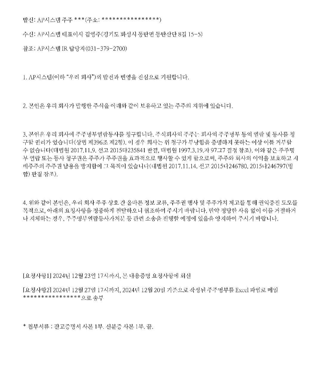 블라인드 | 주식·투자: Ap시스템 본격 주주운동 시작