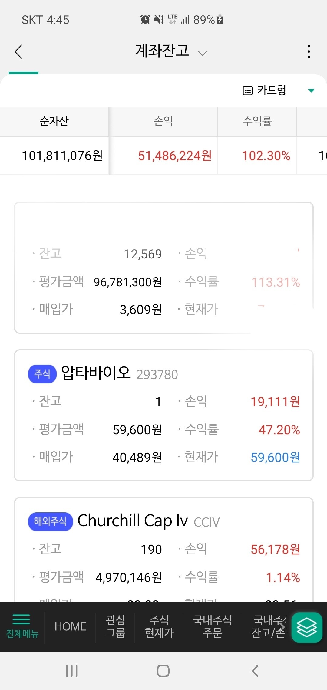 블라인드 | 주식·투자: 100프로 수익률 인증(어제기준)