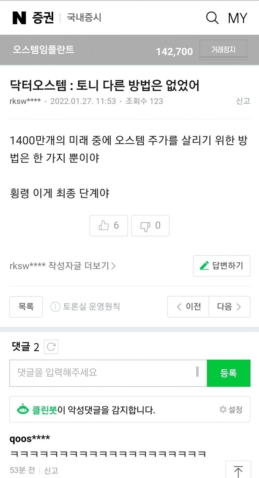 블라인드 | 주식·투자: 닥터 오스템 아무것도 안하고 코스닥 시총 14위 입성