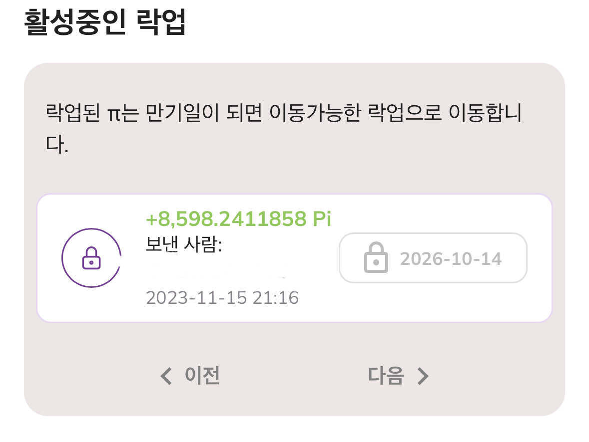 블라인드 | 암호화폐: 파이코인, 엄마말은 진리다 얘들아