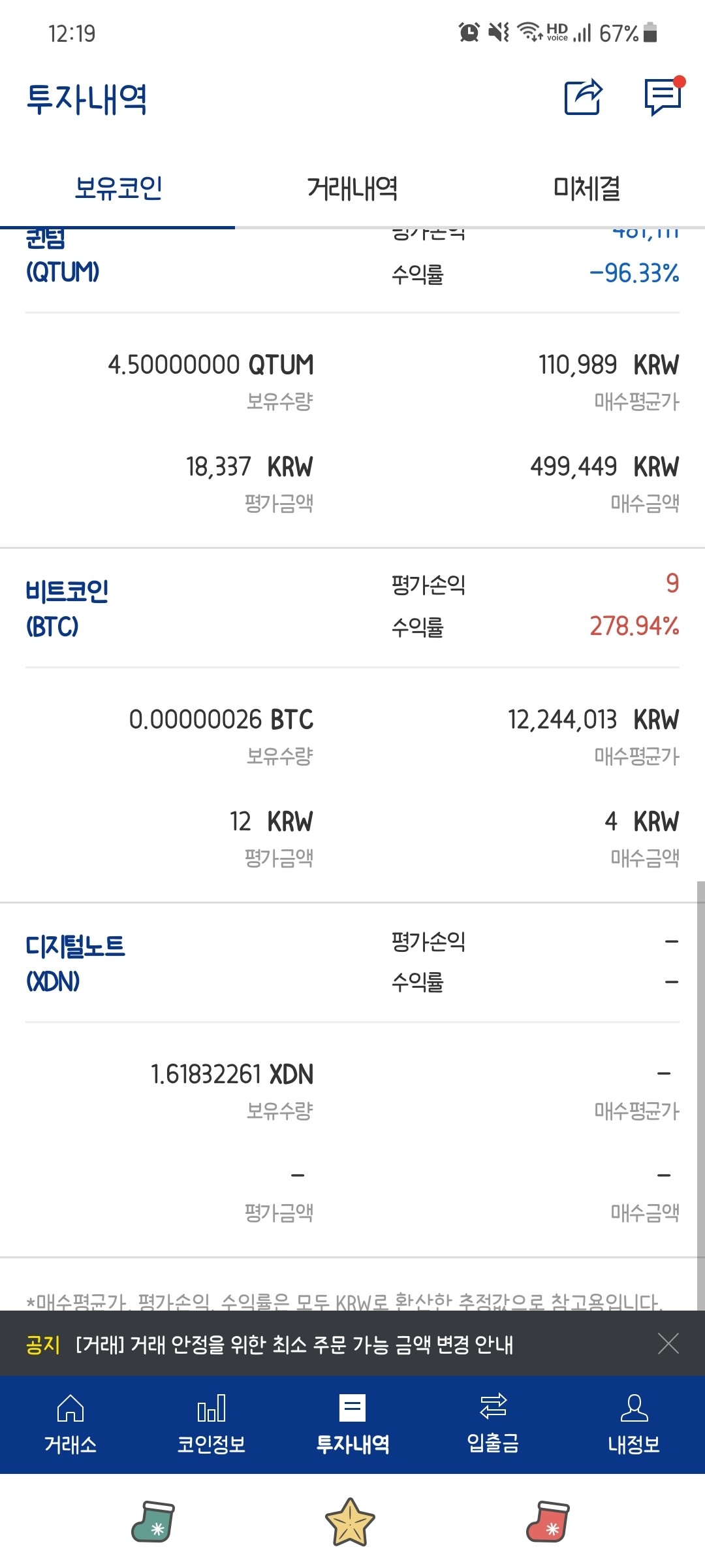 블라인드 | 암호화폐: 비트코인 278퍼 수익인증
