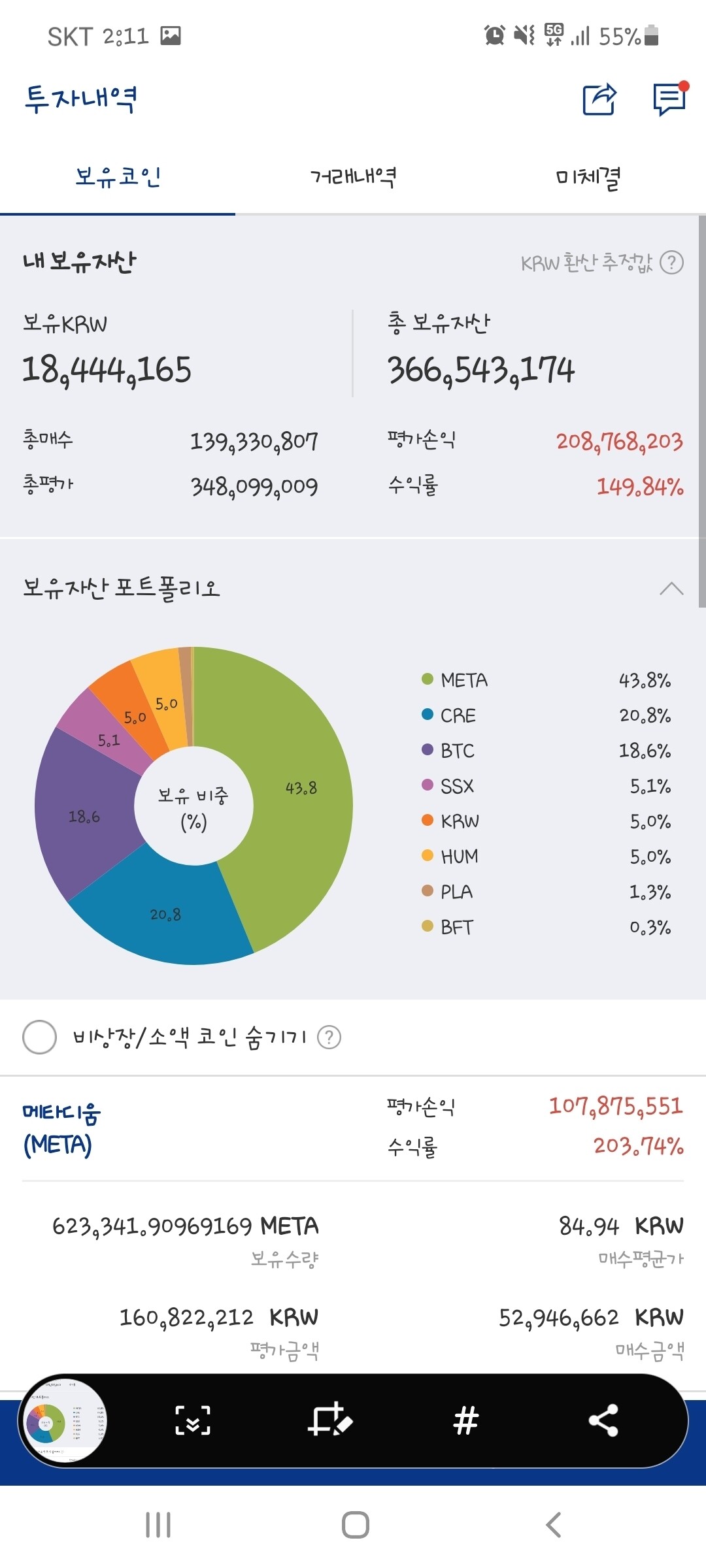 블라인드 | 암호화폐: 4억되면 손턴다
