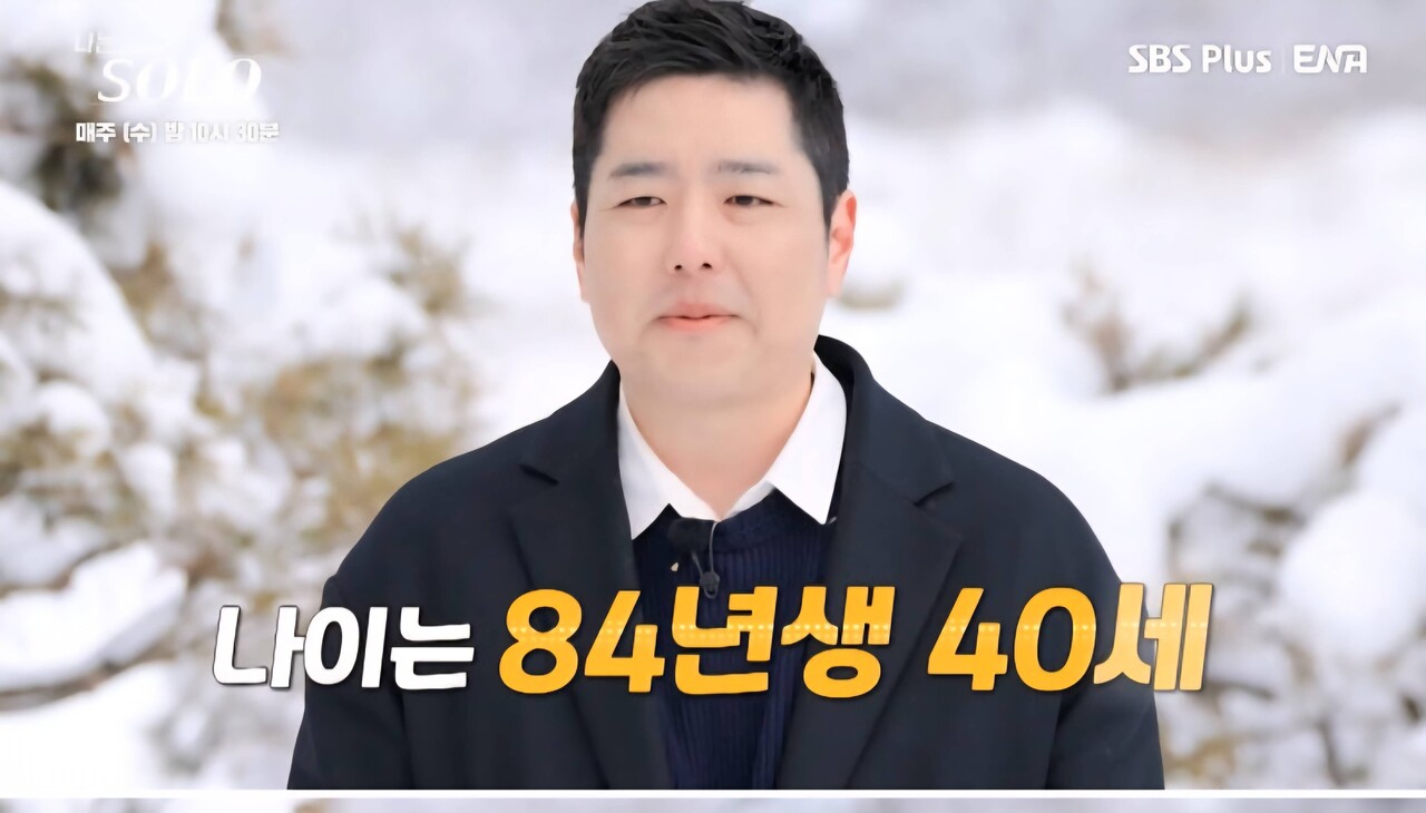 블라인드 | I'm솔로: 여자들이 좋아하는 곰상