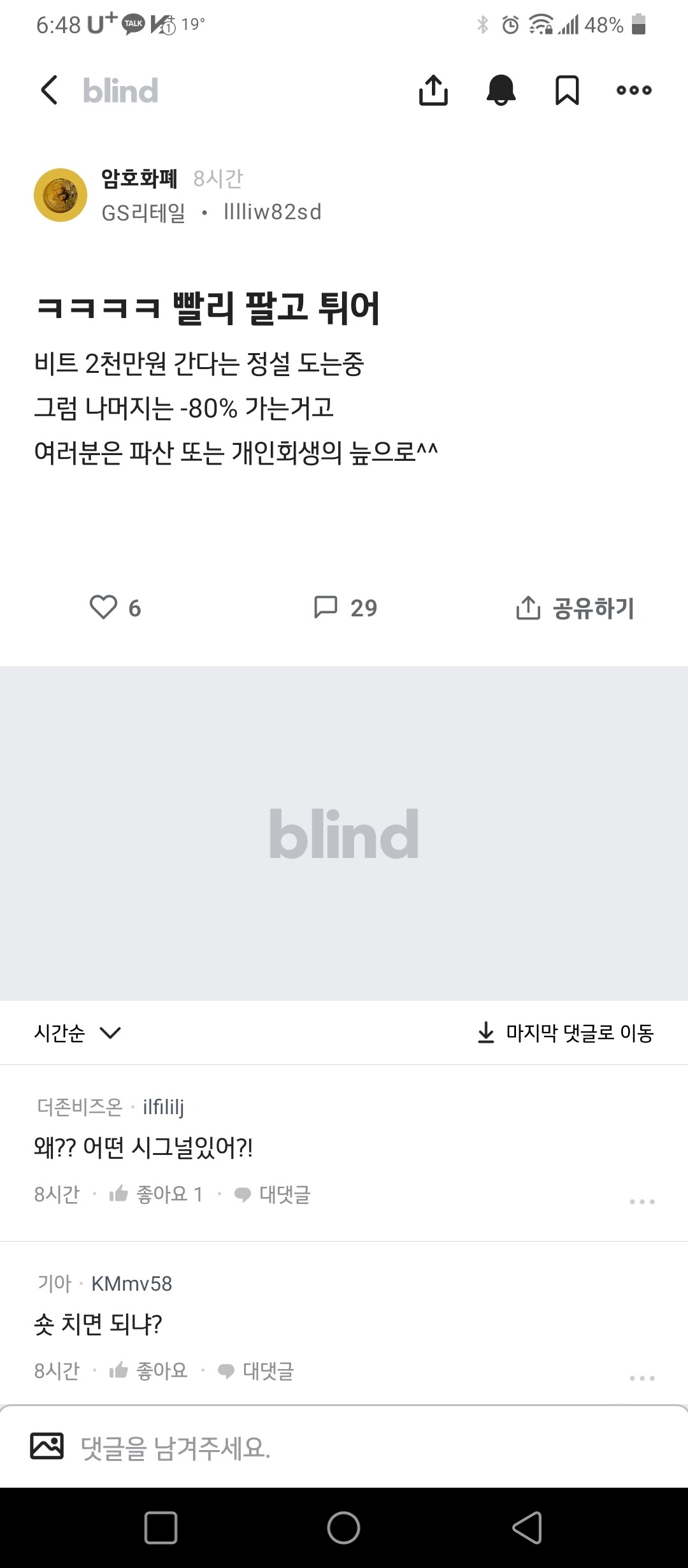블라인드 | 암호화폐: 코인 끝날 악재 발생