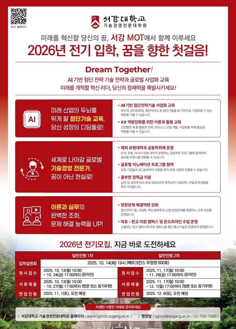 블라인드 | 이직·커리어: 2026년 전기 서강대 기술경영전문대학원 석사 모집
