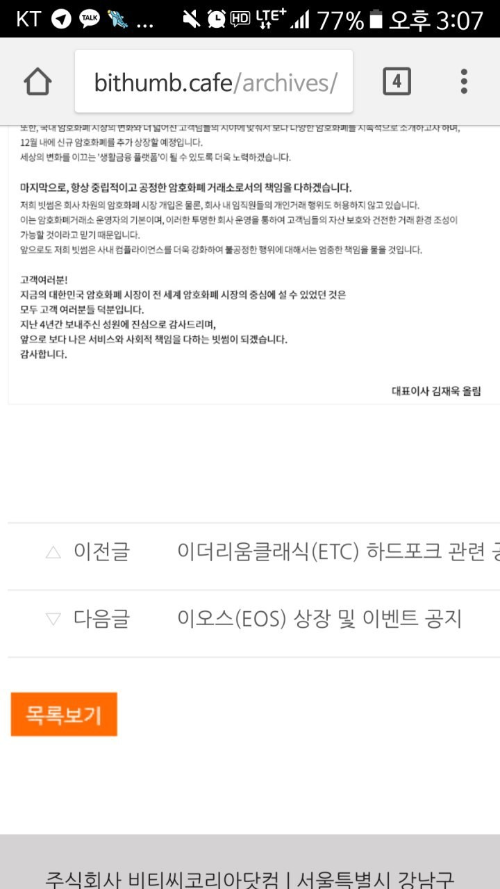 블라인드 | 암호화폐: 장투종목 eos추천했었지
