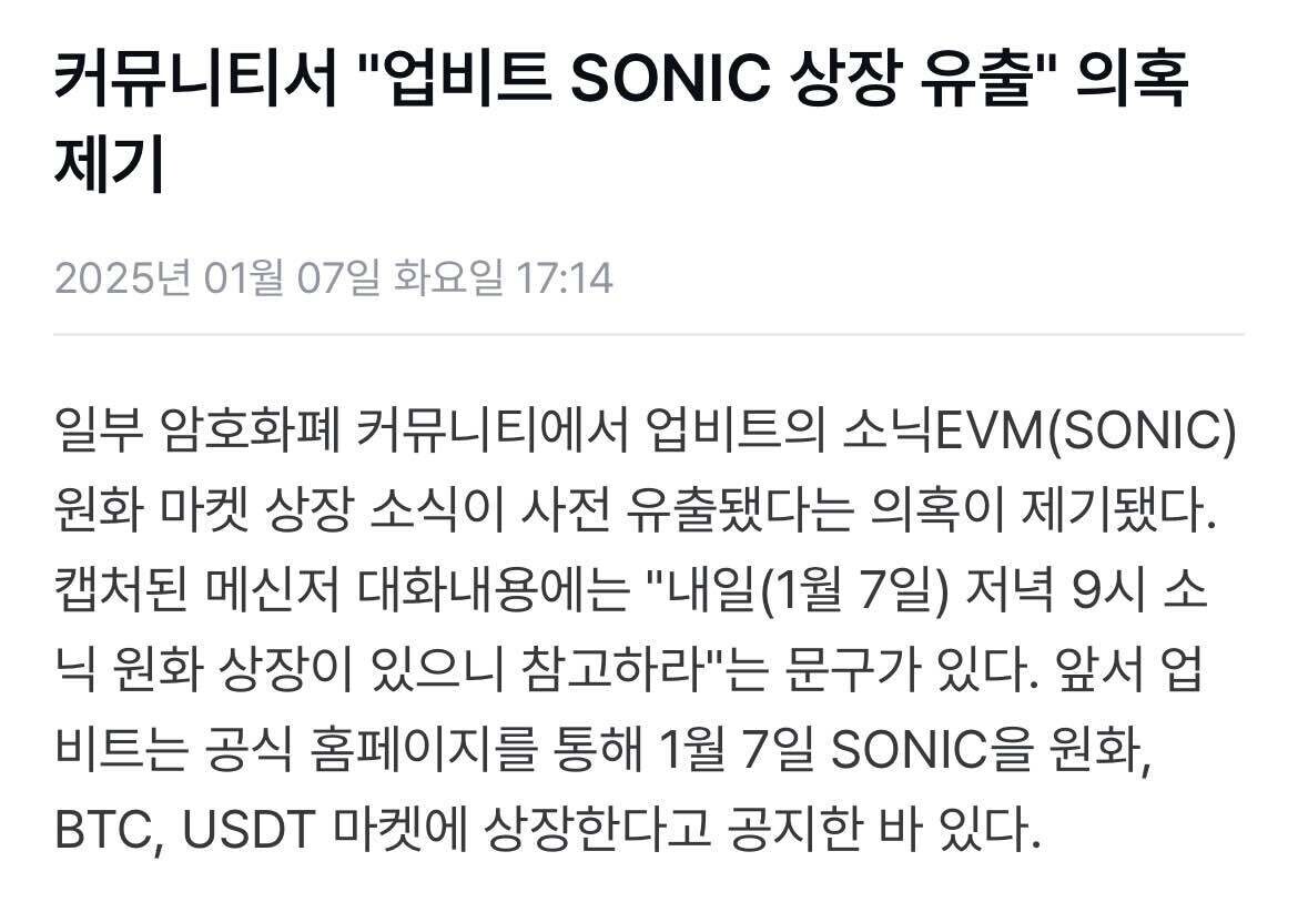 블라인드 | 암호화폐: 업비트 코인 상장 유출 가능성 있어?