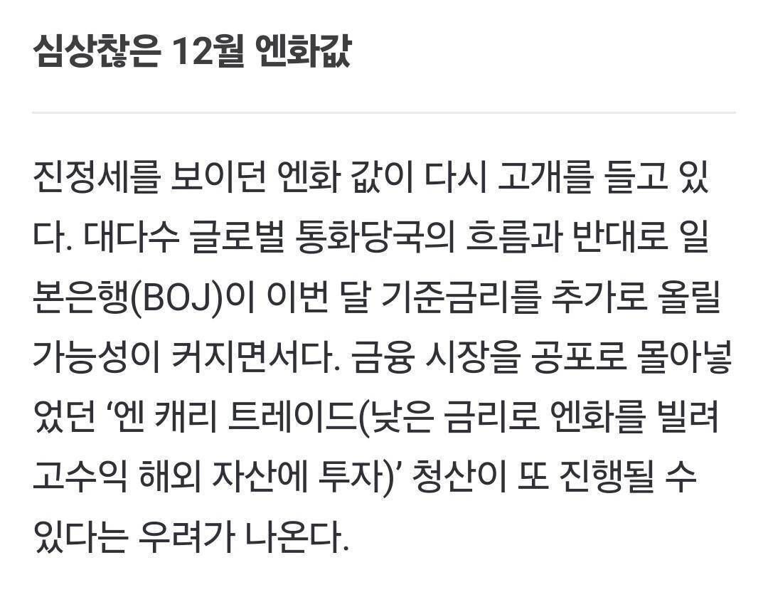 블라인드 | 암호화폐: 담주 엔캐리트레이드가 무서워?