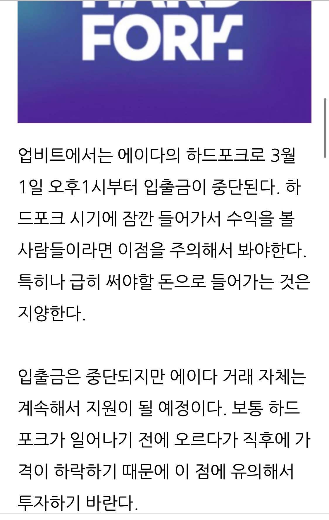 블라인드 | 암호화폐: 하드포크 직후 보통 가격 하락