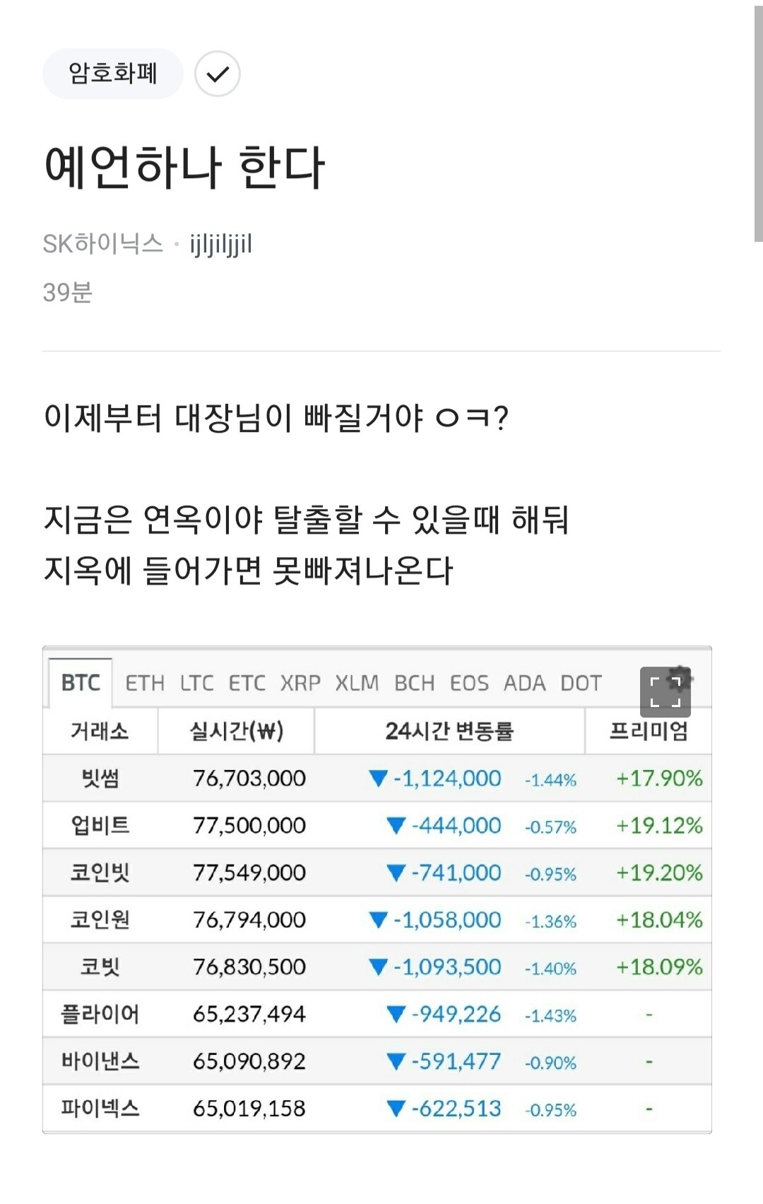 블라인드 | 암호화폐: 했제충인데