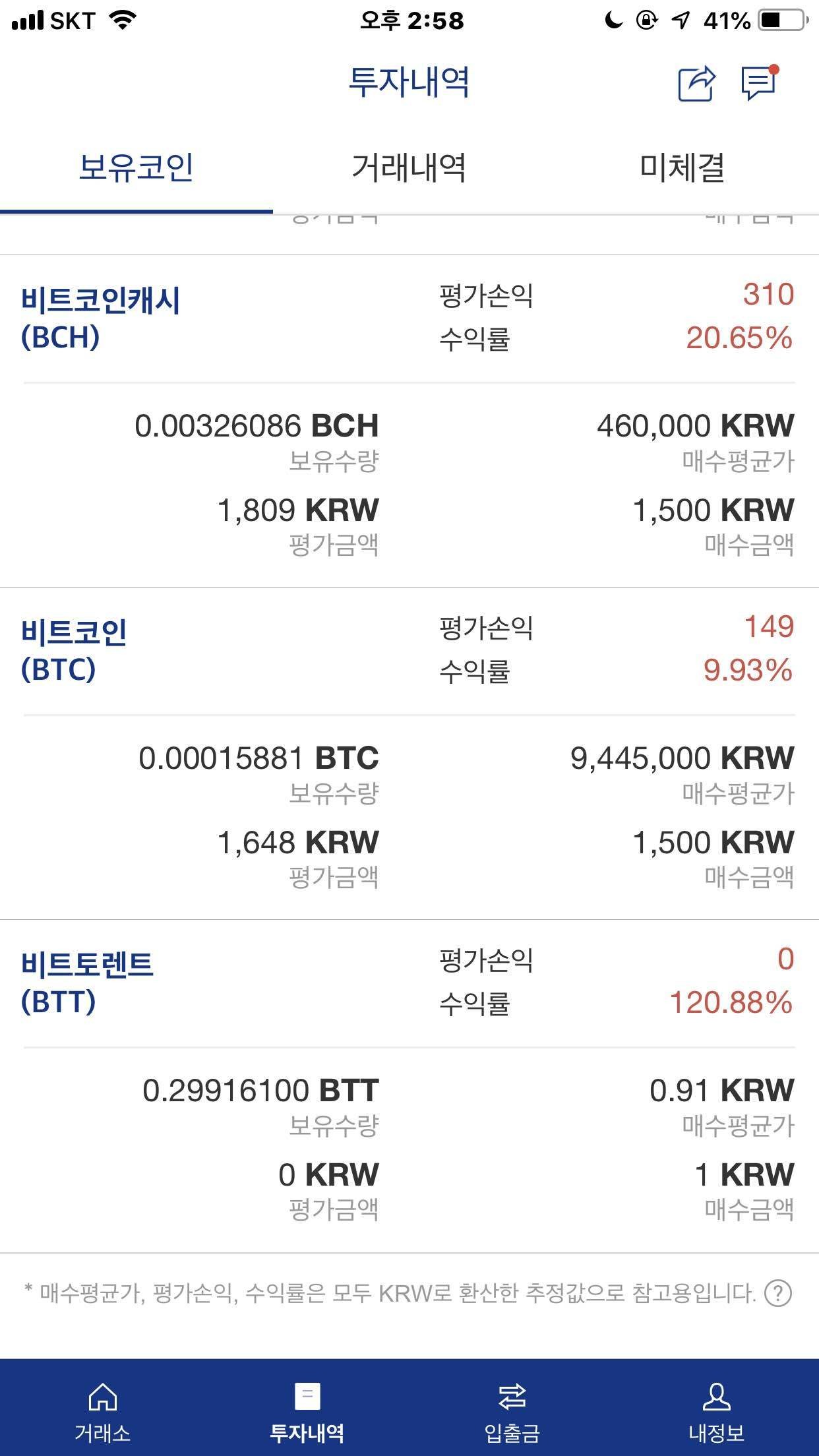 블라인드 | 블라블라: 남들 안살때 사는 비트코인 대박