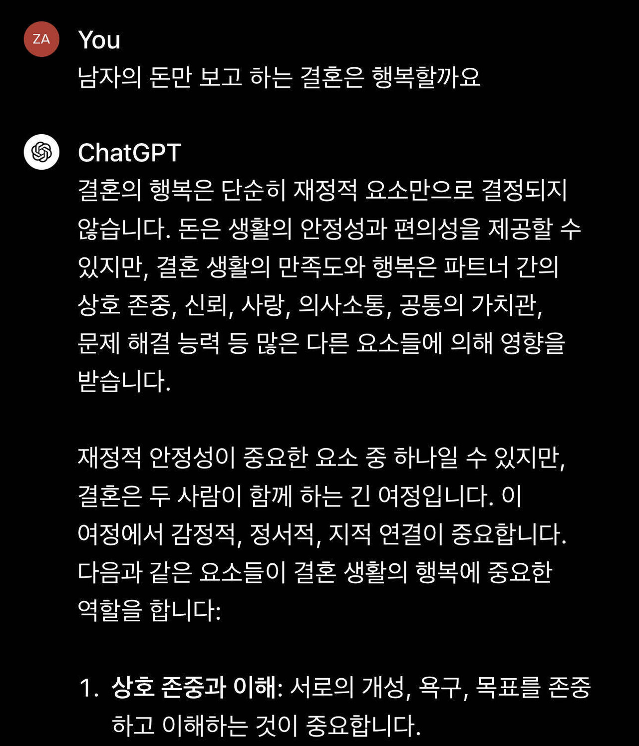 블라인드 | 썸·연애: 남자 돈만 보고 결혼하지 말래
