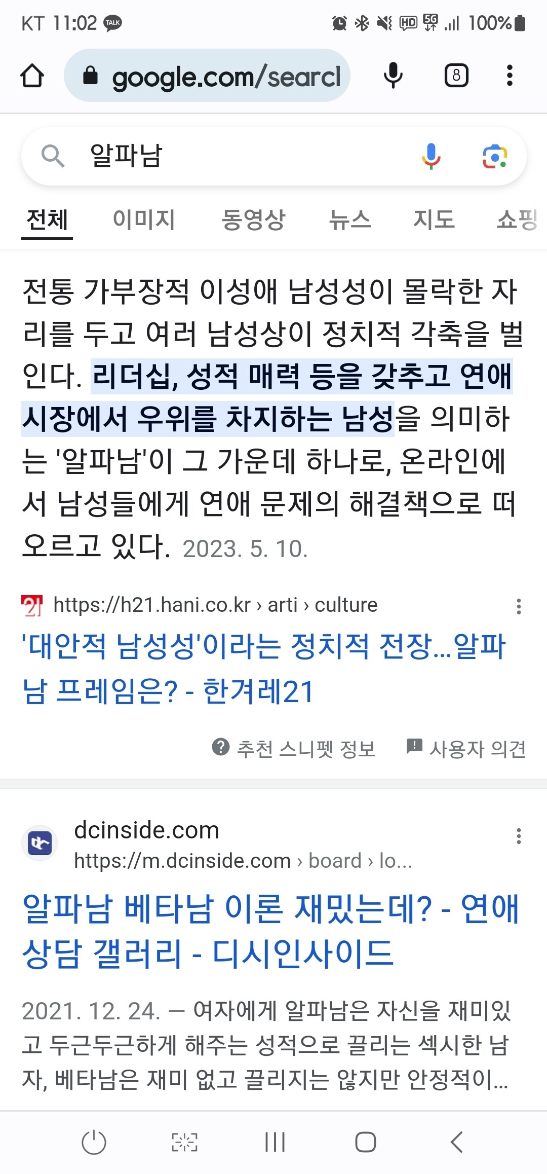 블라인드 | 블라블라: 알파남이 뭐예요?
