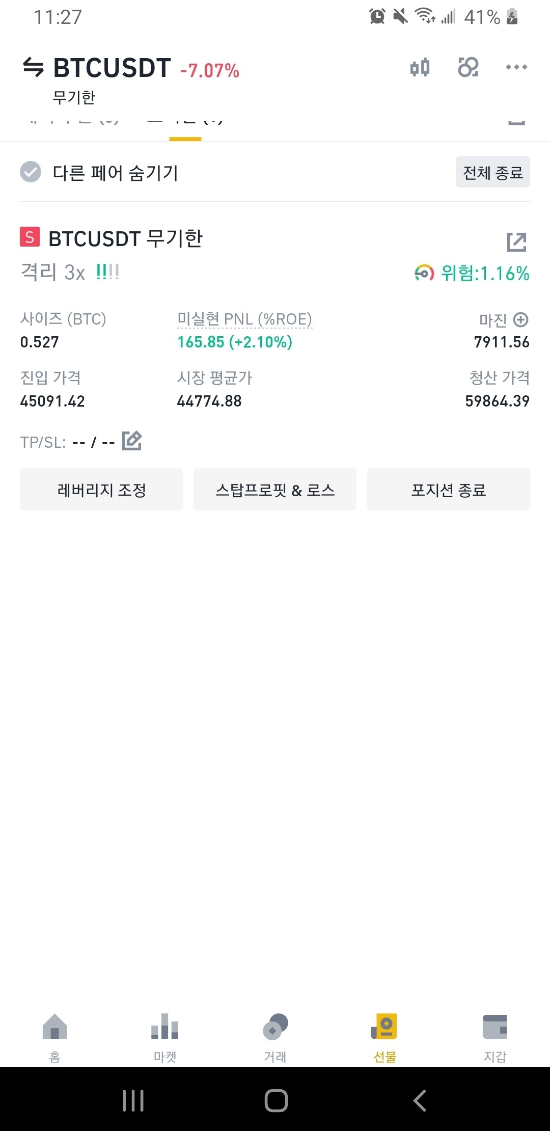 블라인드 | 암호화폐: 선물 3배율도 단타가 맞는거야?