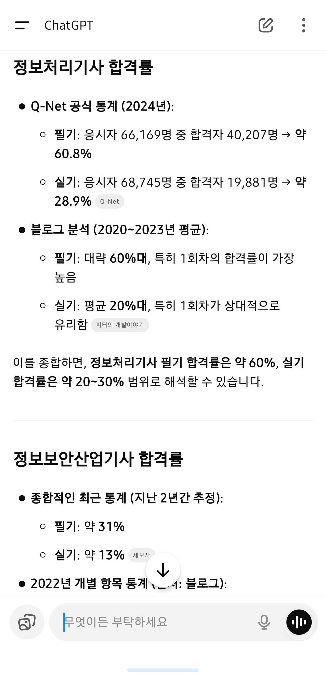 블라인드 | 이직·커리어: 정보보안산업기사 vs 정보처리기사 난이도
