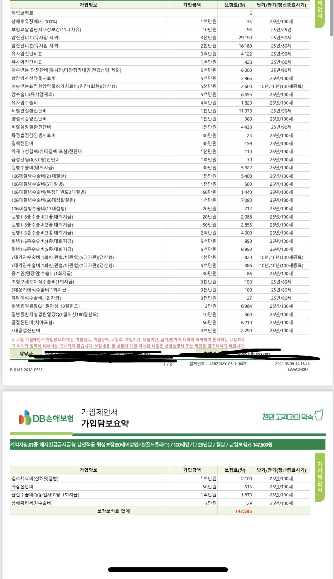 3월 남성 성인보험은 db손해보험 하나로는 부족합니다(25세 남성DB조합) 어린이보험추천 2