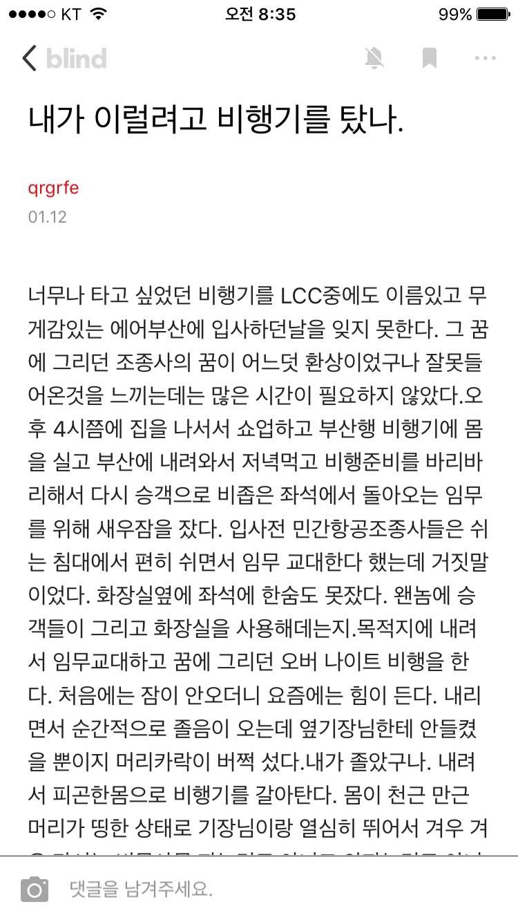 블라인드 | 블라블라: 에어부산 상황 3