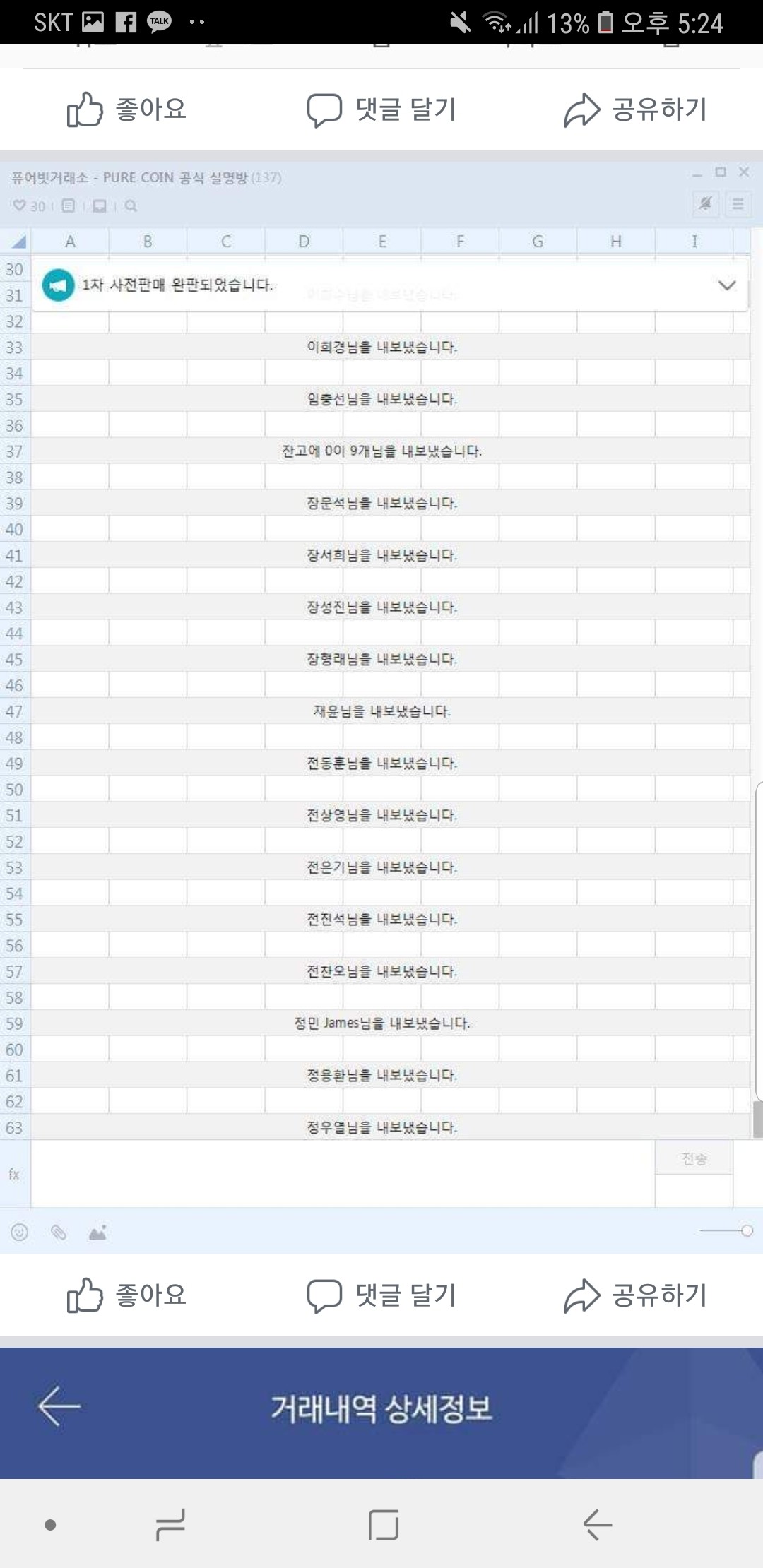 블라인드 | 암호화폐: 한강에 개미들 더 많이 입수 하겠네 퓨어빗거래소 사기