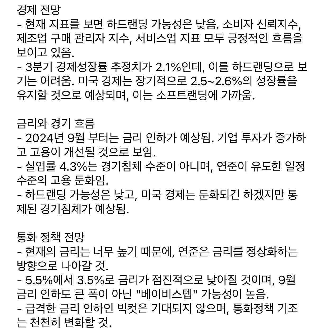 블라인드 | 주식·투자: 미국 실업률 발표내용